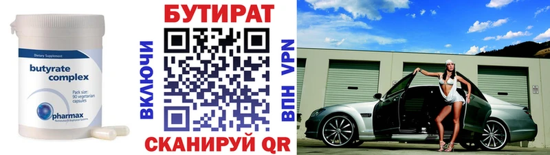 Бутират буратино Жигулёвск